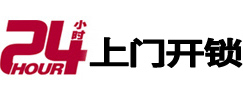 洛扎24小时锁行